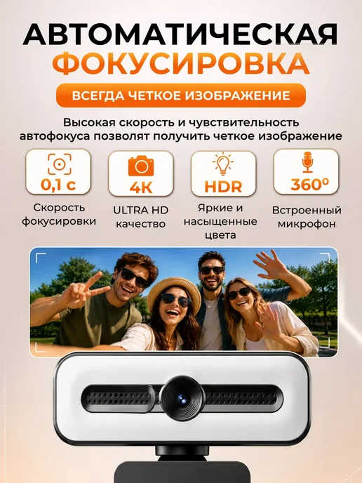 Веб камера для компьютера с микрофоном и подсветкой, вариант, фото 5