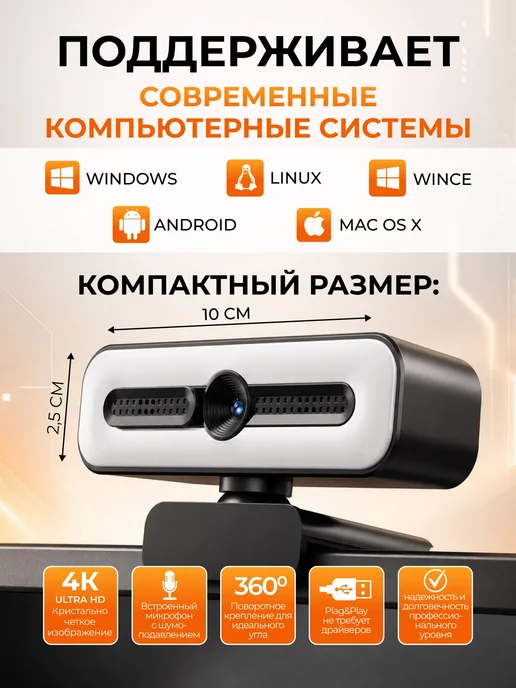 Веб камера для компьютера с микрофоном и подсветкой, вариант, фото 6
