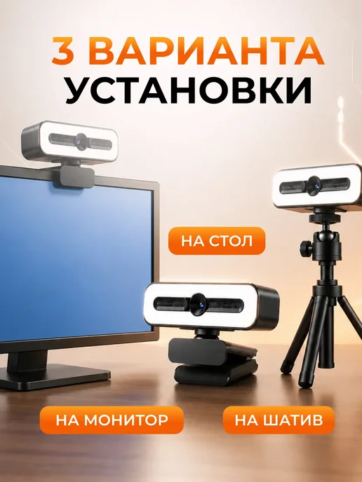 Веб камера для компьютера с микрофоном и подсветкой, вариант, фото 8
