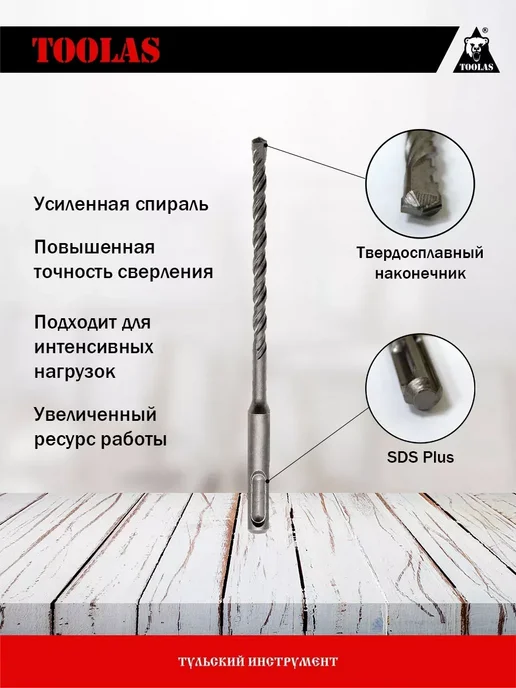 toolas Бур SDS-PLUS 16 х 150 210, 5x150, фото 2