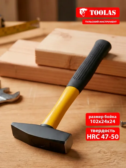 toolas Молоток 100 гр с фиберглассовой ручкой, 300 г, фото 2