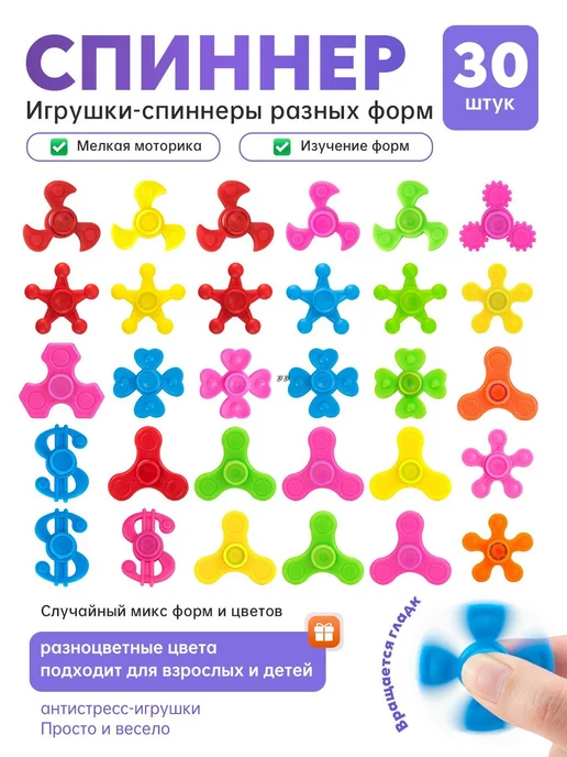 Антистресс-игрушки спиннеры, набор из 30 штук, вариант