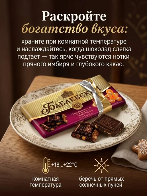 Бабаевский Шоколад темный с имбирным печеньем 75 гр 1 шт, 75 г, 1 шт, фото 7