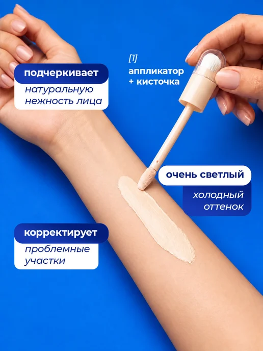 MONIC BEAUTY Консилер для лица стойкий Skin Adapt, тон 00 очень светлый, светлый, фото 2