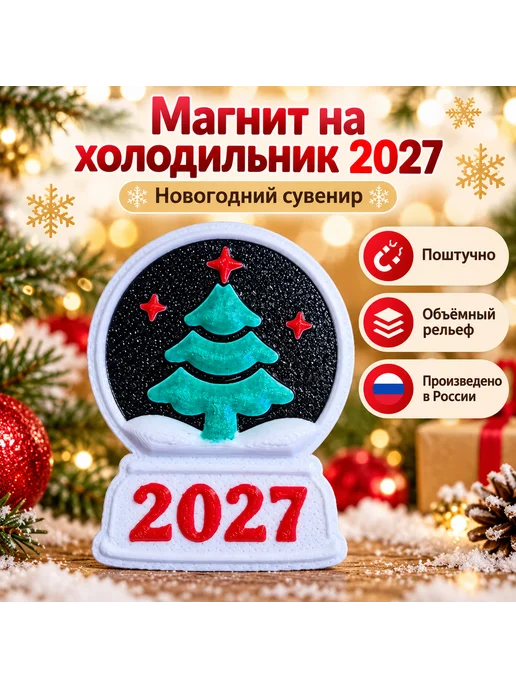 Магнит на холодильник 2027 белая елка новогодний, зеленый, фото 2