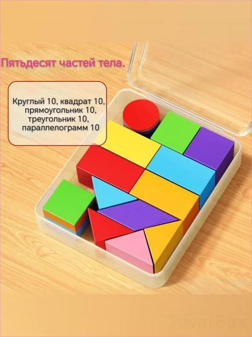 Деревянные геометрические фигуры для обучения, 50 шт, 50 шт, фото 2
