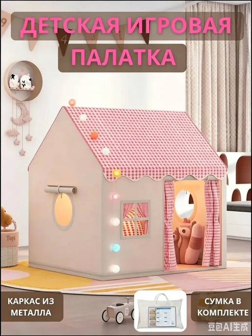 Детская игровая палатка, домик для детей, вариант, фото 2