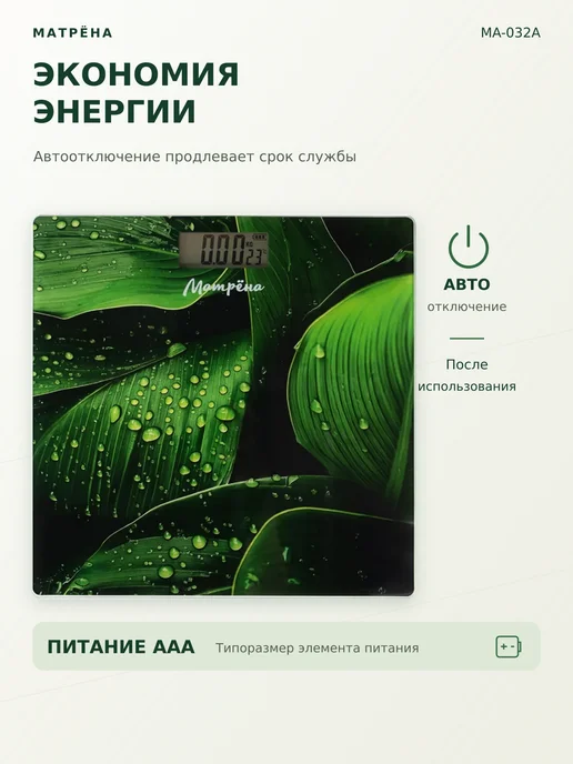 Матрена Весы напольные электронные для веса MA-032A, зеленый, фото 2