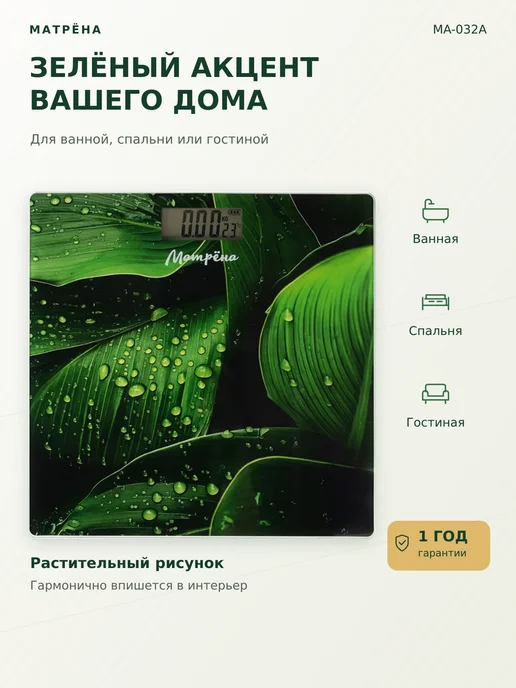 Матрена Весы напольные электронные для веса MA-032A, зеленый, фото 4