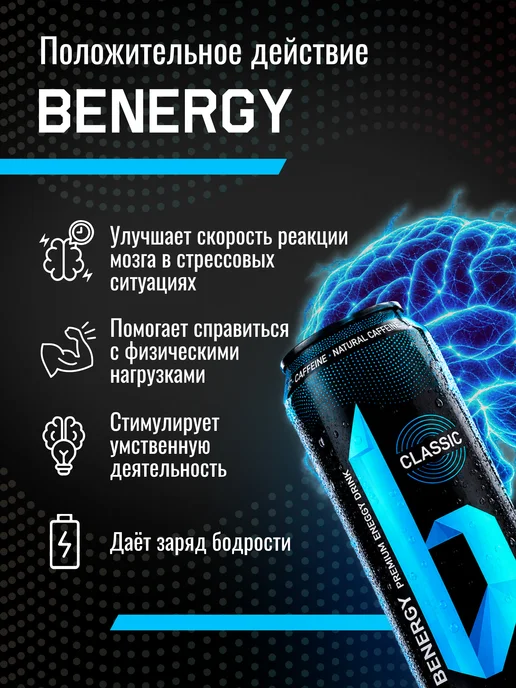 Benergy Энергетический напиток MIX (6 шт.) набор 3, 6 шт, фото 3