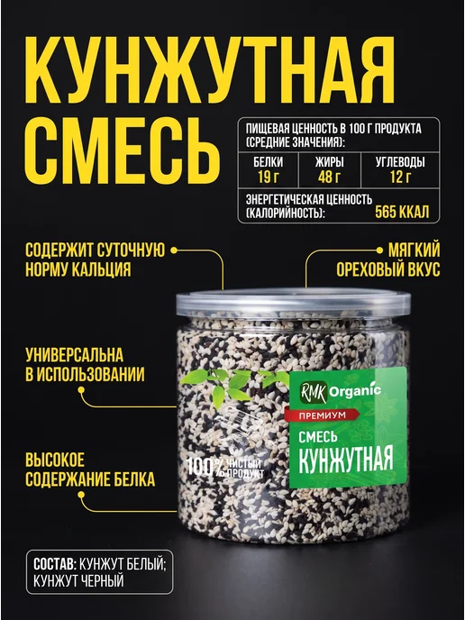RMK Organic Смесь кунжутная 250 гр, 250 г, фото 2