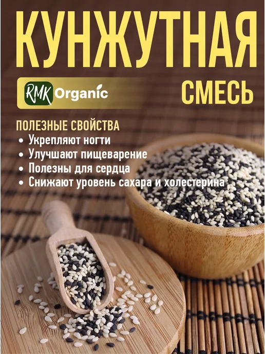 RMK Organic Смесь кунжутная 250 гр, 300 г, фото 3