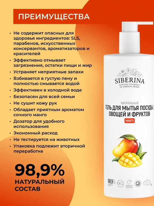 Siberina Натуральный гель для мытья посуды, овощей и фруктов, вариант, фото 2