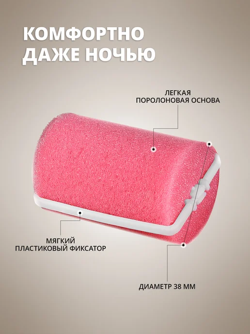 Harizma Бигуди для волос ночные поролоновые 38*70 мм 12 шт, 12 шт, фото 3