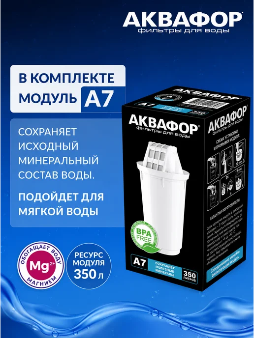 Аквафор Фильтр кувшин Орлеан с модулем А7, 2 шт, фото 4