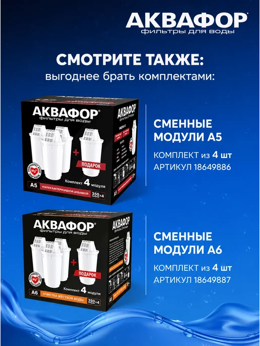 Аквафор Фильтр кувшин Орлеан с модулем А7, 2 шт, фото 8