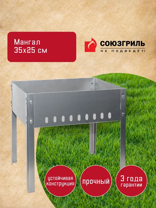 Мангал СОЮЗГРИЛЬ 35*25см, серый