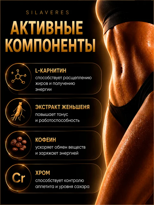 SilaVeRes Жиросжигатель для похудения мужчин и женщин, вариант, фото 5
