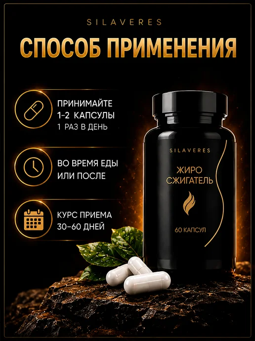 SilaVeRes Жиросжигатель для похудения мужчин и женщин, вариант, фото 7