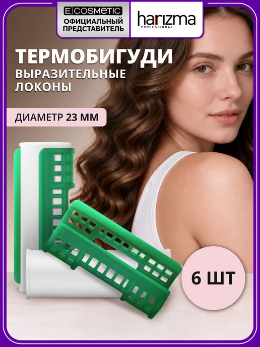 Harizma Термобигуди для волос с зажимами 17 мм 7 шт, 6 шт