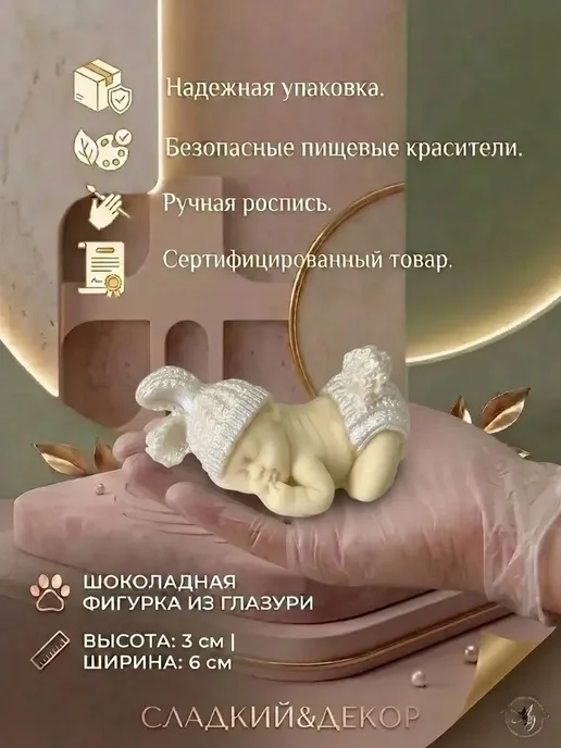 Фигурка из шоколадной глазури, белый, фото 2