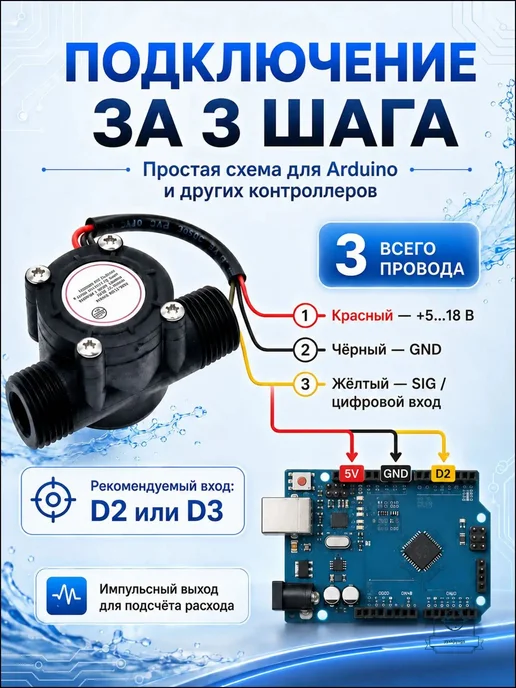 Датчик расхода воды YFS201, 130 л мин, резьба 1 2 дюйма, 130 л, фото 2