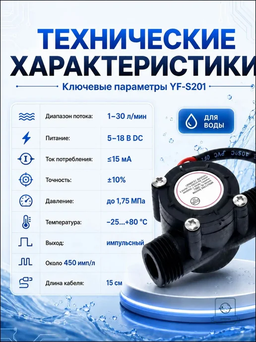 Датчик расхода воды YFS201, 130 л мин, резьба 1 2 дюйма, 130 л, фото 3