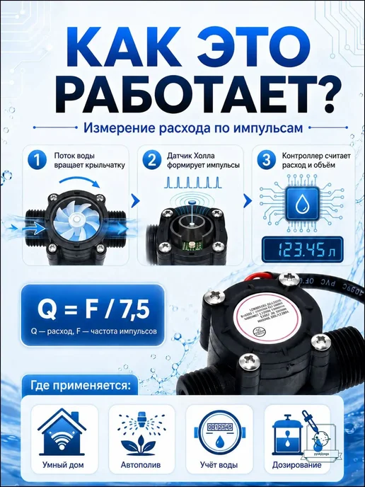 Датчик расхода воды YFS201, 130 л мин, резьба 1 2 дюйма, 130 л, фото 4