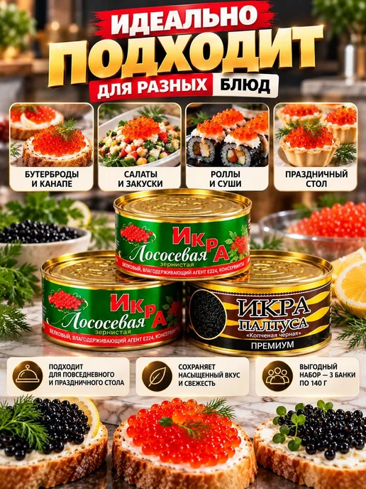 Набор икры лососевые палтус 3 банки зернистая, 3 шт, фото 3