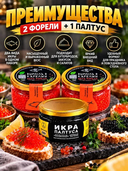 Набор икры 2 в 1 форели палтус премиум зернистая, 3 шт, фото 2