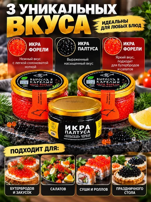 Набор икры 2 в 1 форели палтус премиум зернистая, 3 шт, фото 3