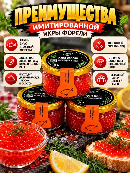 Икра форели зернистая имитированная, 3 шт, фото 2