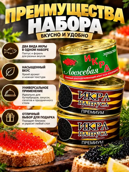 Набор икры 3 шт палтус и форель имитированная, 3 шт, фото 2