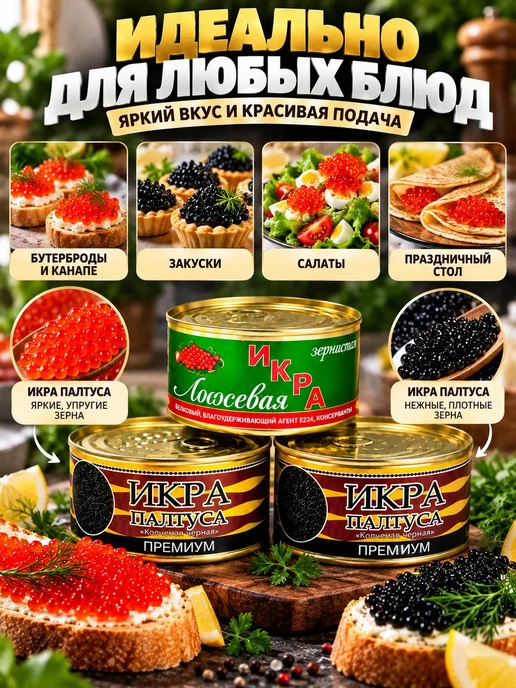 Набор икры 3 шт палтус и форель имитированная, 3 шт, фото 3