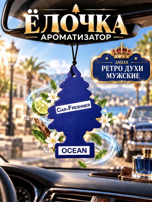 HAND GROUP Ароматизатор в машину елочка, синий