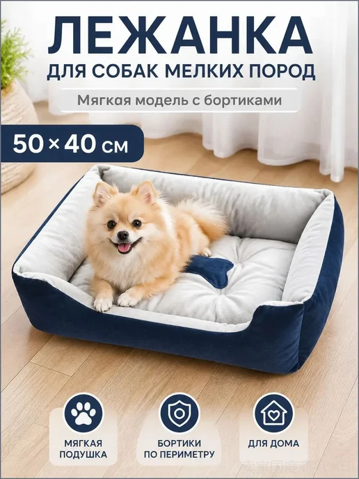 Лежанка для мелких собак и кошек 50x40x15 см с бортиками, 50x40x15 см