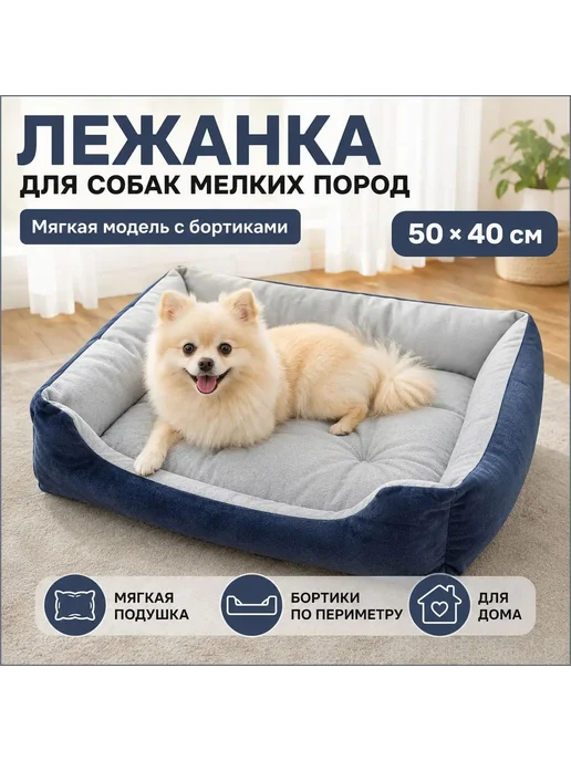 Лежанка для мелких собак и кошек 50x40x15 см с бортиками, 50x40x15 см, фото 2