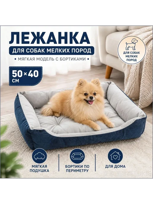 Лежанка для мелких собак и кошек 50x40x15 см с бортиками, 50x40x15 см, фото 8