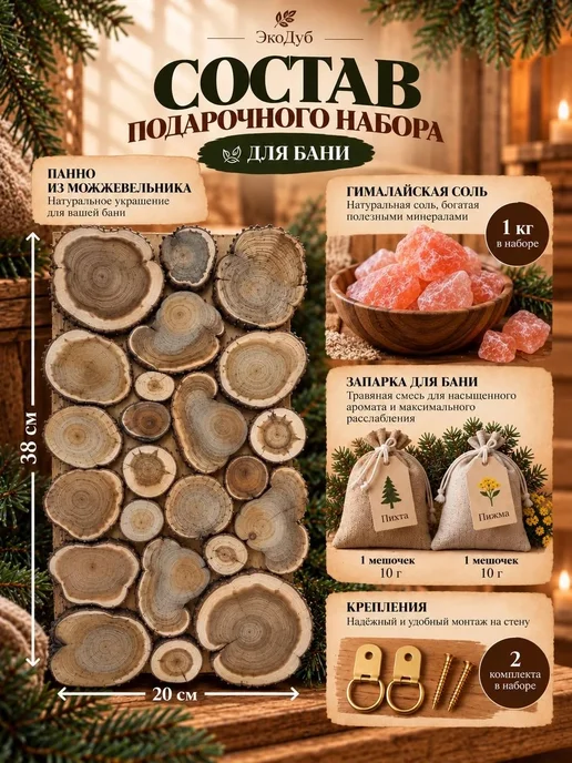 ЭкоДуб Набор Панно из можжевельника, коричневый, фото 2