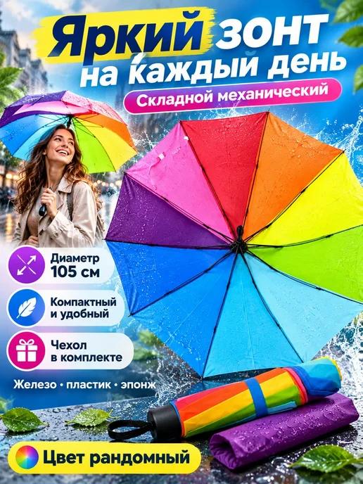 АйНУРУ Зонт складной механический радужный компактный 105 см, фиолетовый, фото 2