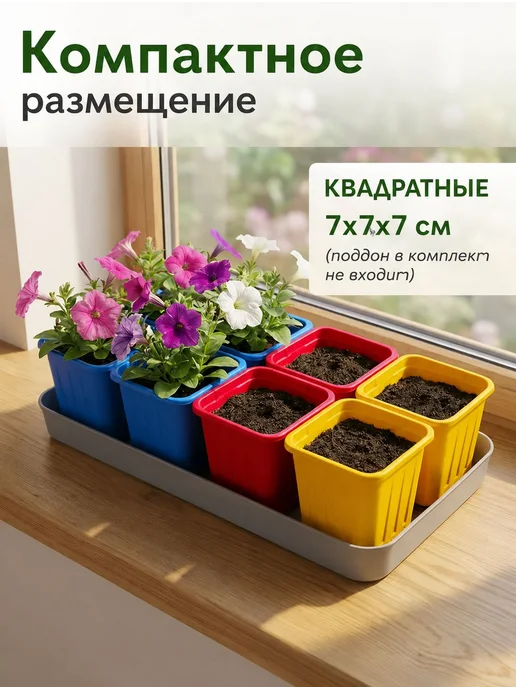 Горшки для рассады 0,2 л пластиковые квадратные цветные, 20, 200 мл, фото 2