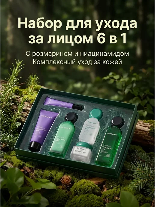 GEGEMOON Косметический набор для лица, зеленый
