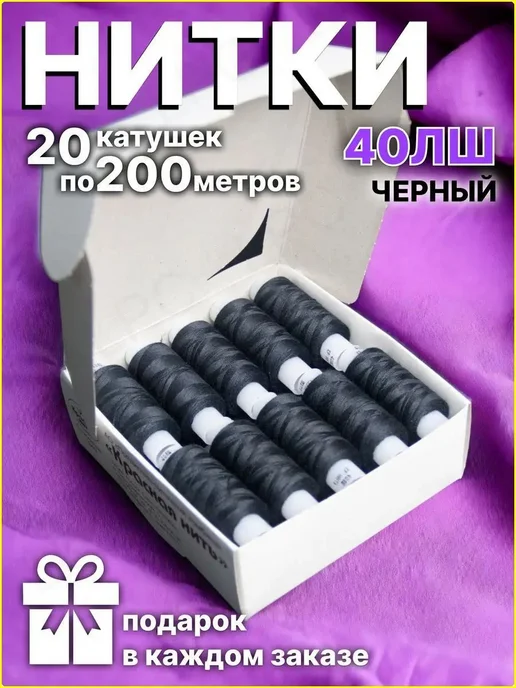 Набор швейных ниток 40ЛШ, 20 катушек, вариант