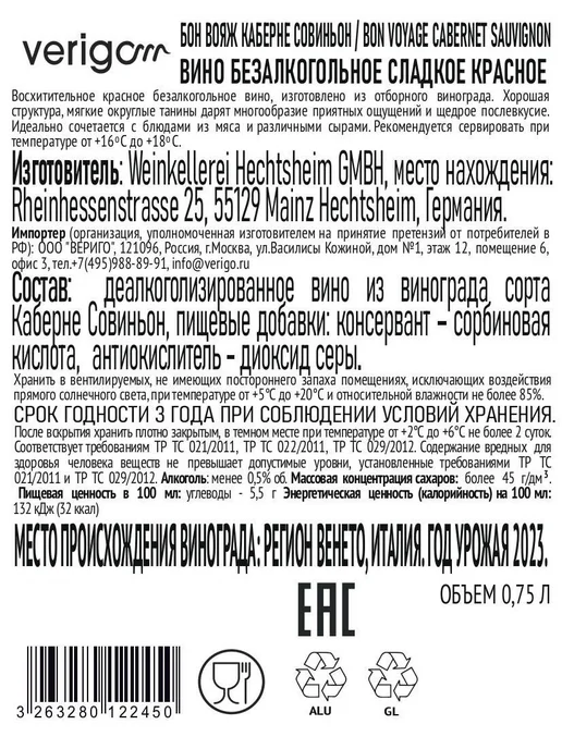 Вино безалкогольное Бон Вояж Каберне Совиньон, 750 мл, фото 7