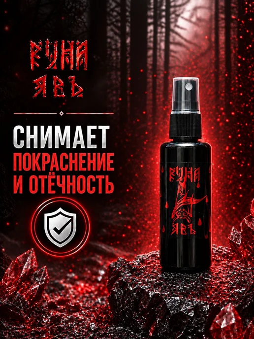 Финишный спрей лимфостоп для тату и перманента Явь 50 мл, 50 мл, фото 3