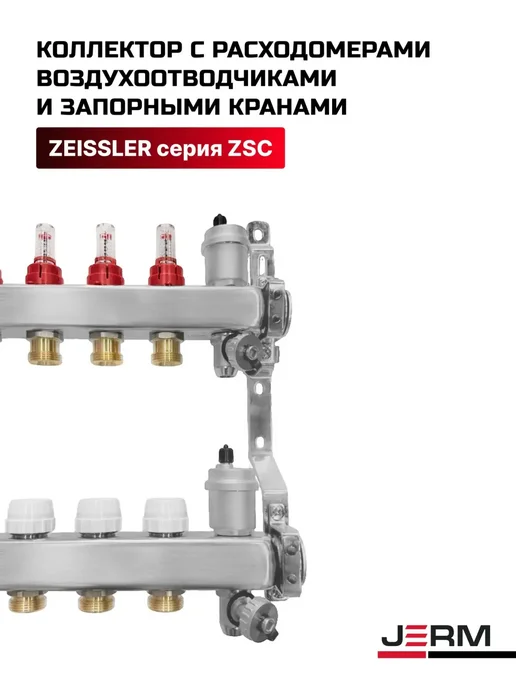 ZEISSLER Коллектор для теплого пола на 2 контура до 40кв м, серый, фото 2