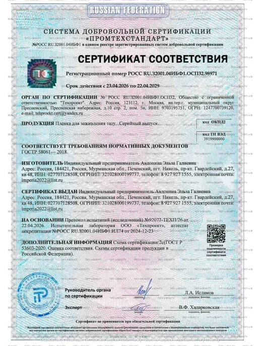 Заживляющая пленка для тату пленка для тату 1м*5см, 1 м, фото 2
