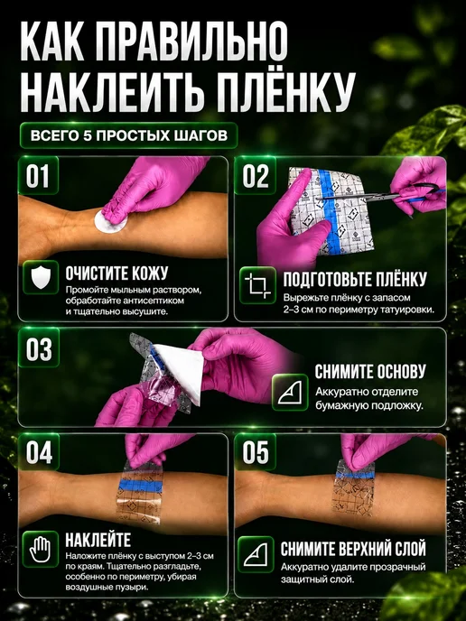 Заживляющая пленка для тату пленка для тату 1м*5см, 1 м, фото 4