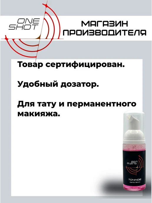 Мыло-пенка для тату One Shot Точное с ароматом жвачки, 50 мл, 50 мл, фото 2
