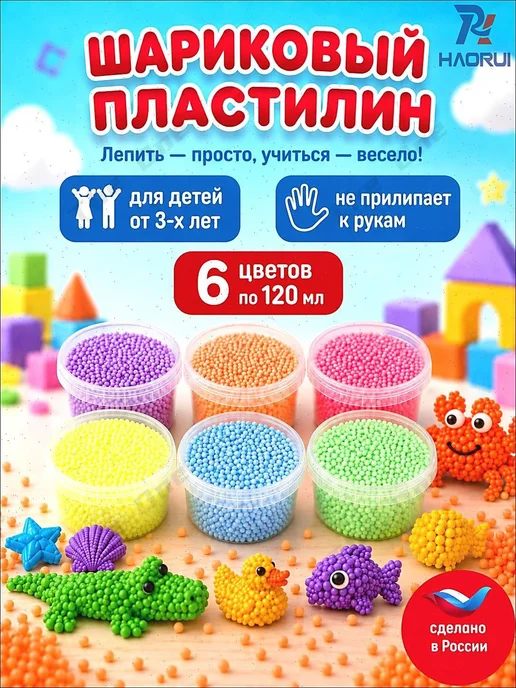 Шариковый пластилин, 6 цветов по 120 мл, 6 цв., 120 мл